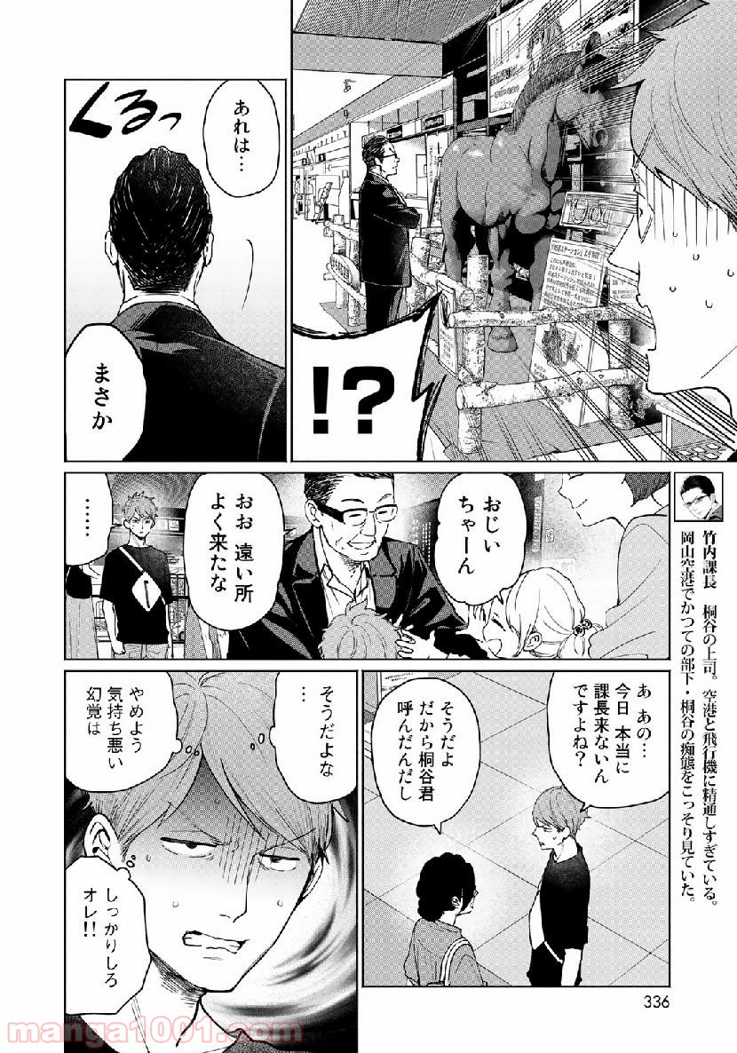 前略 雲の上より 第46話 - Page 5