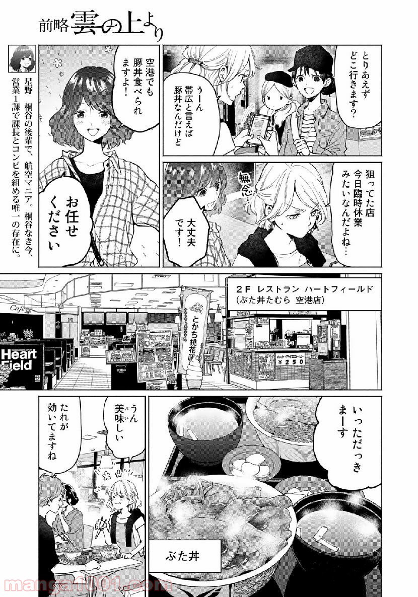 前略 雲の上より 第46話 - Page 6