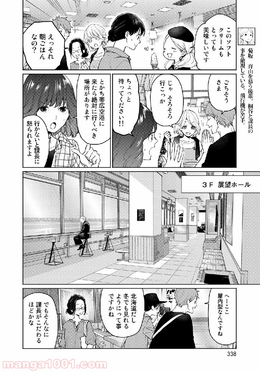 前略 雲の上より 第46話 - Page 7