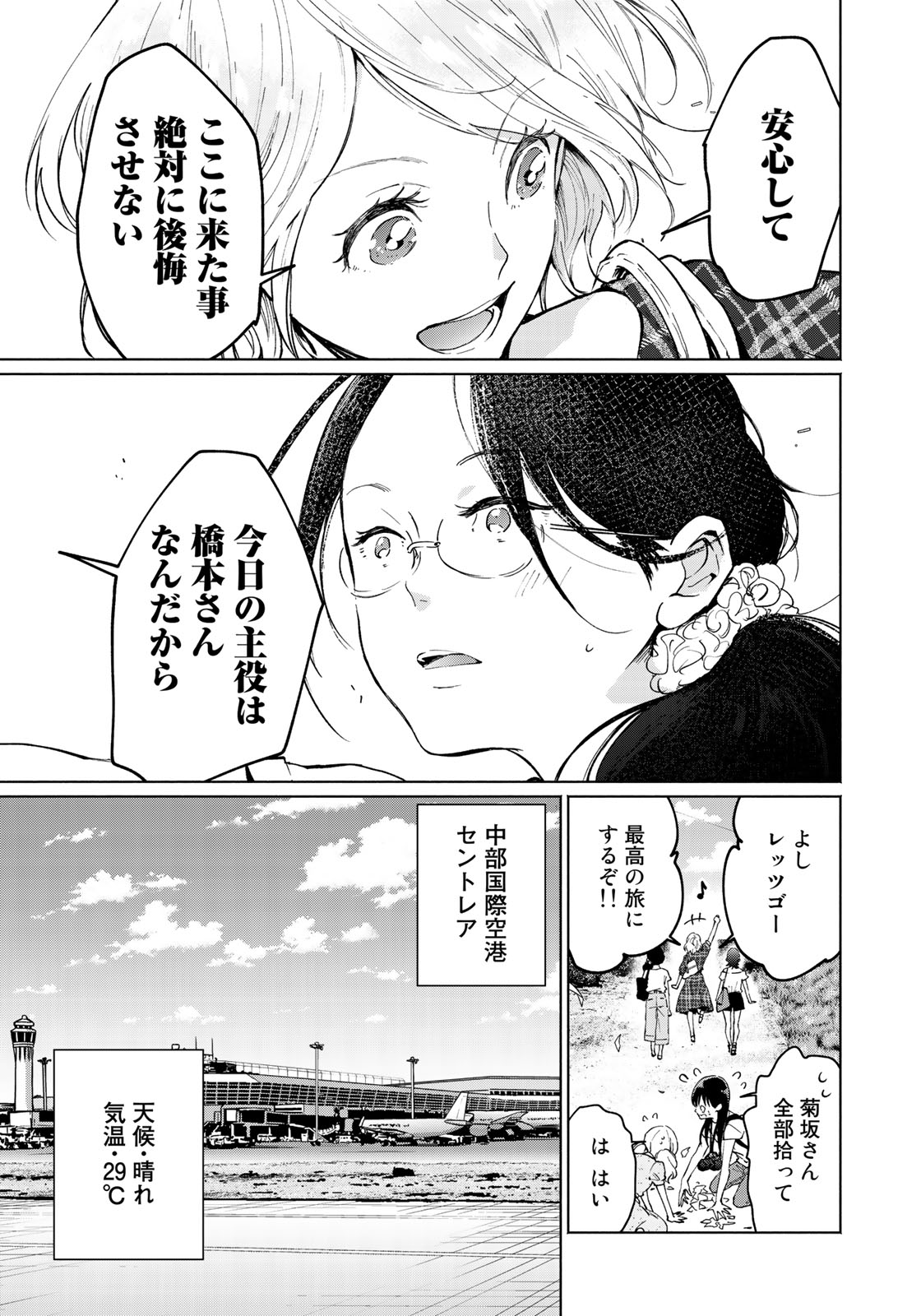 前略 雲の上より - 第27話 - Page 15