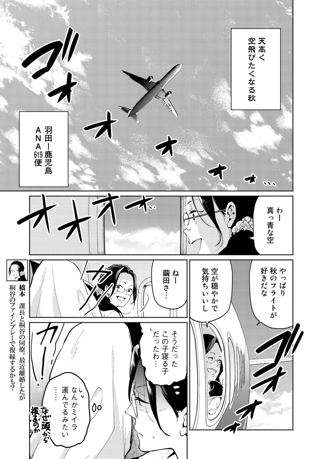 前略 雲の上より 第27話 - Page 3