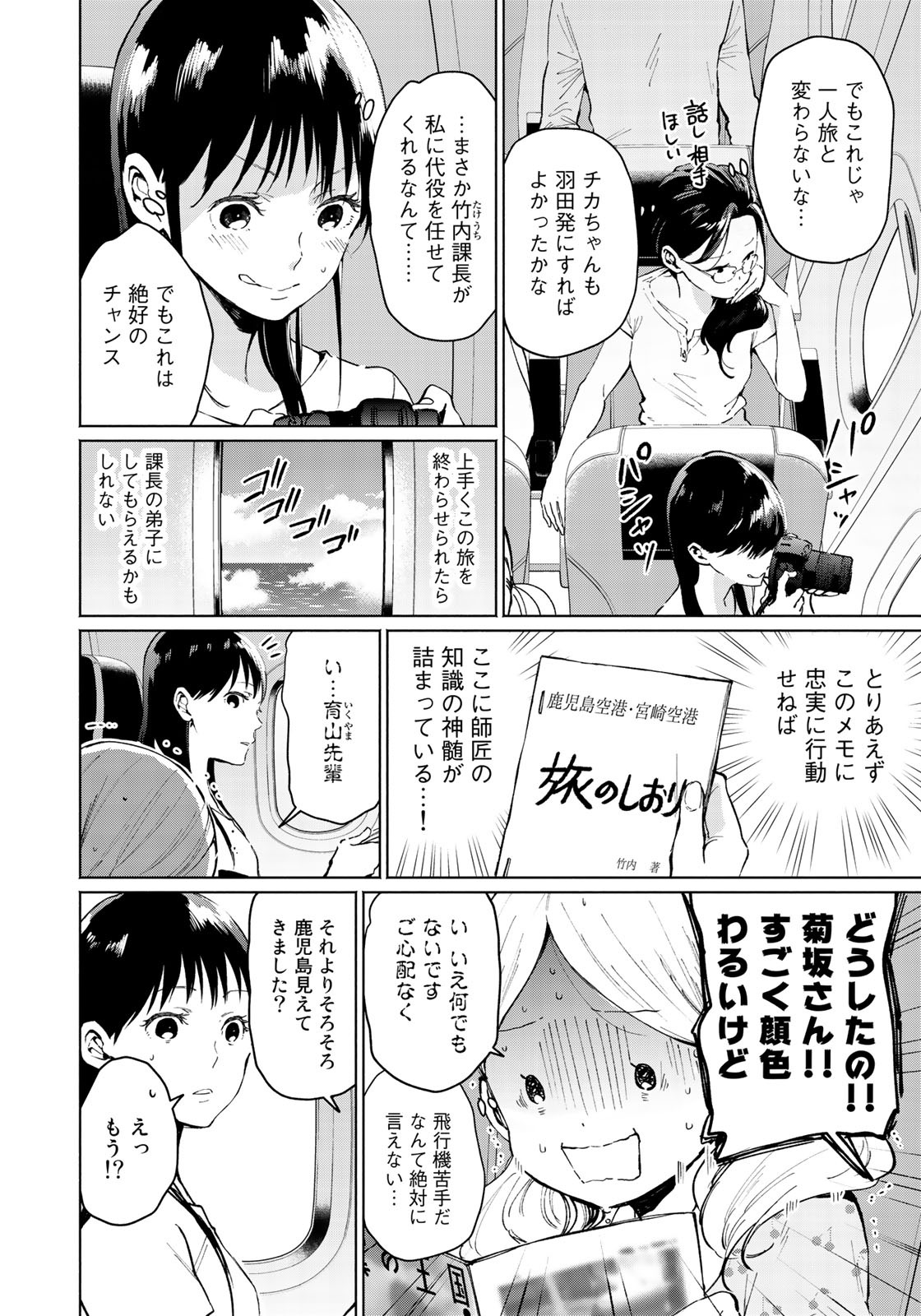 前略 雲の上より 第27話 - Page 4