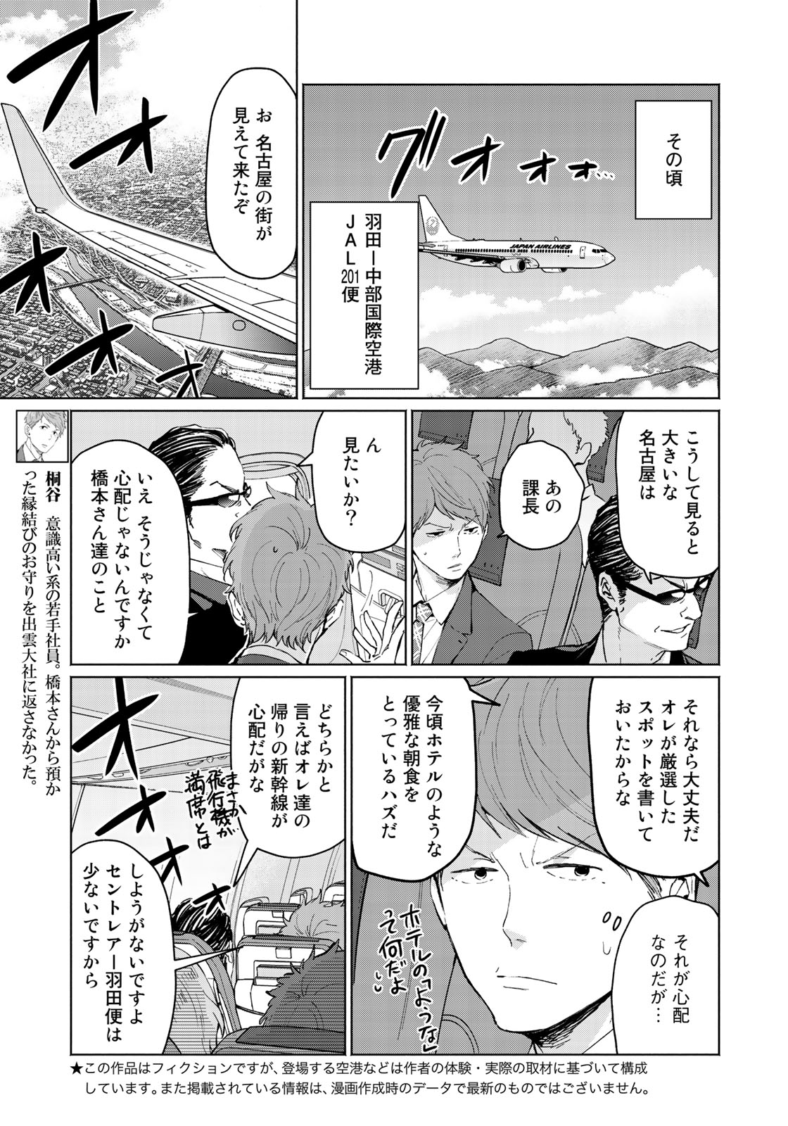 前略 雲の上より - 第27話 - Page 7