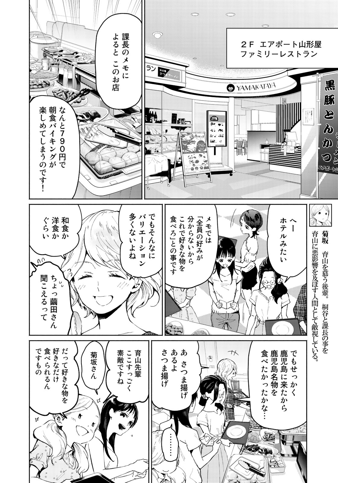 前略 雲の上より 第27話 - Page 8