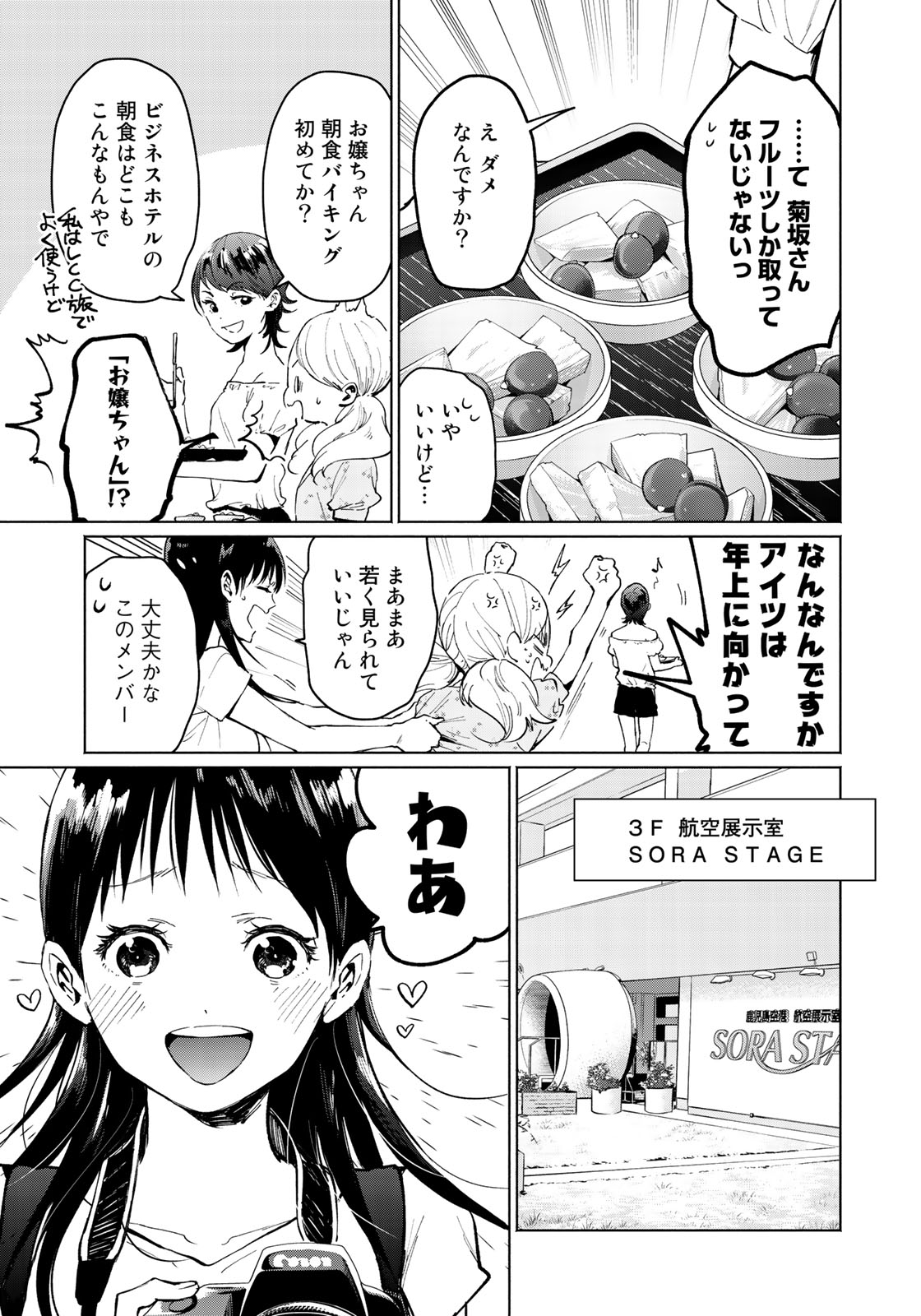 前略 雲の上より 第27話 - Page 9