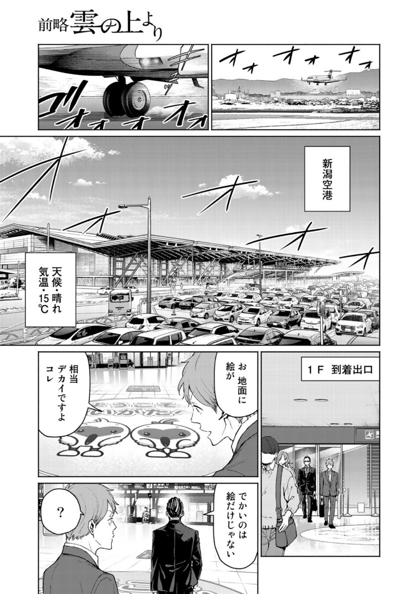 前略 雲の上より - 第52話 - Page 13