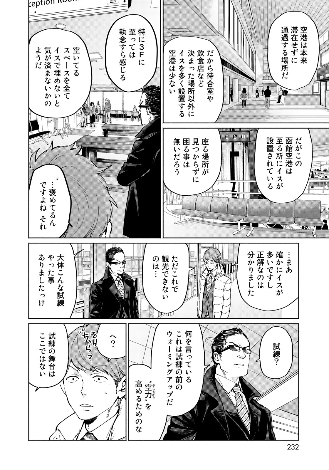 前略 雲の上より 第31話 - Page 12