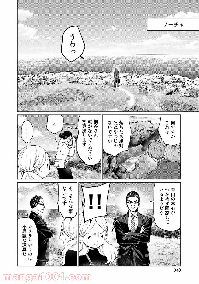 前略 雲の上より 第51話 - Page 14