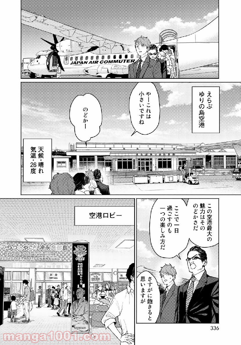 前略 雲の上より 第51話 - Page 10