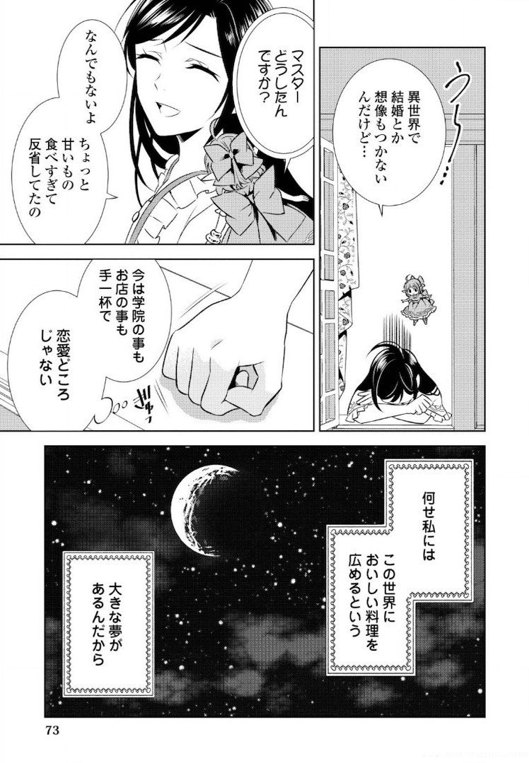 在异世界开咖啡厅了哟 第24話 - Page 23