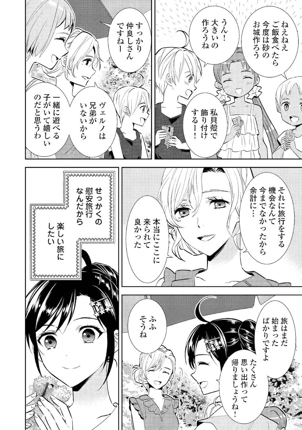 在异世界开咖啡厅了哟 第59話 - Page 26