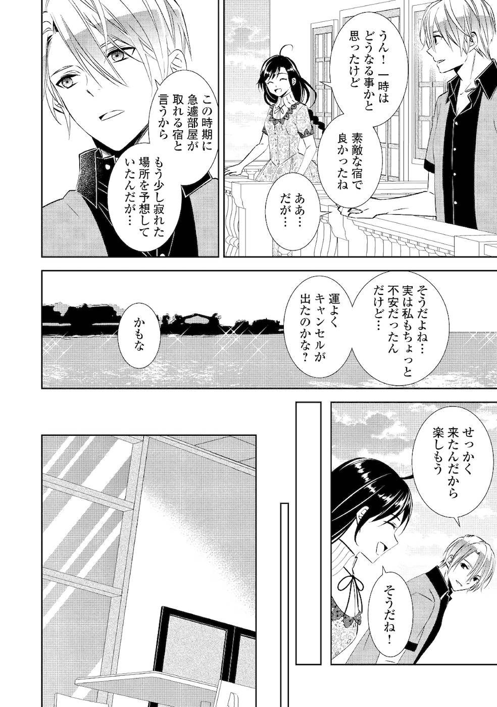 在异世界开咖啡厅了哟 第59話 - Page 6