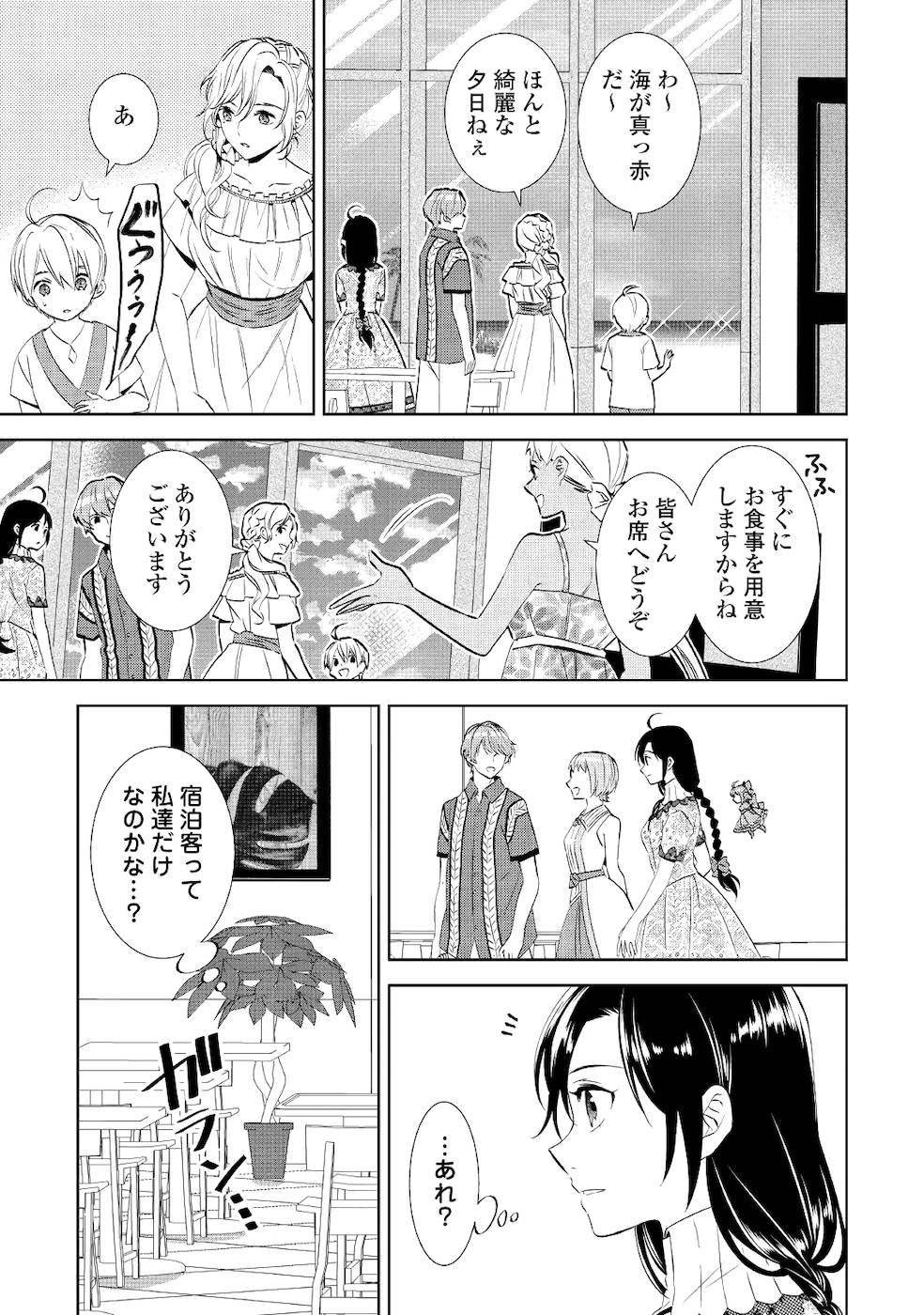 在异世界开咖啡厅了哟 第59話 - Page 7