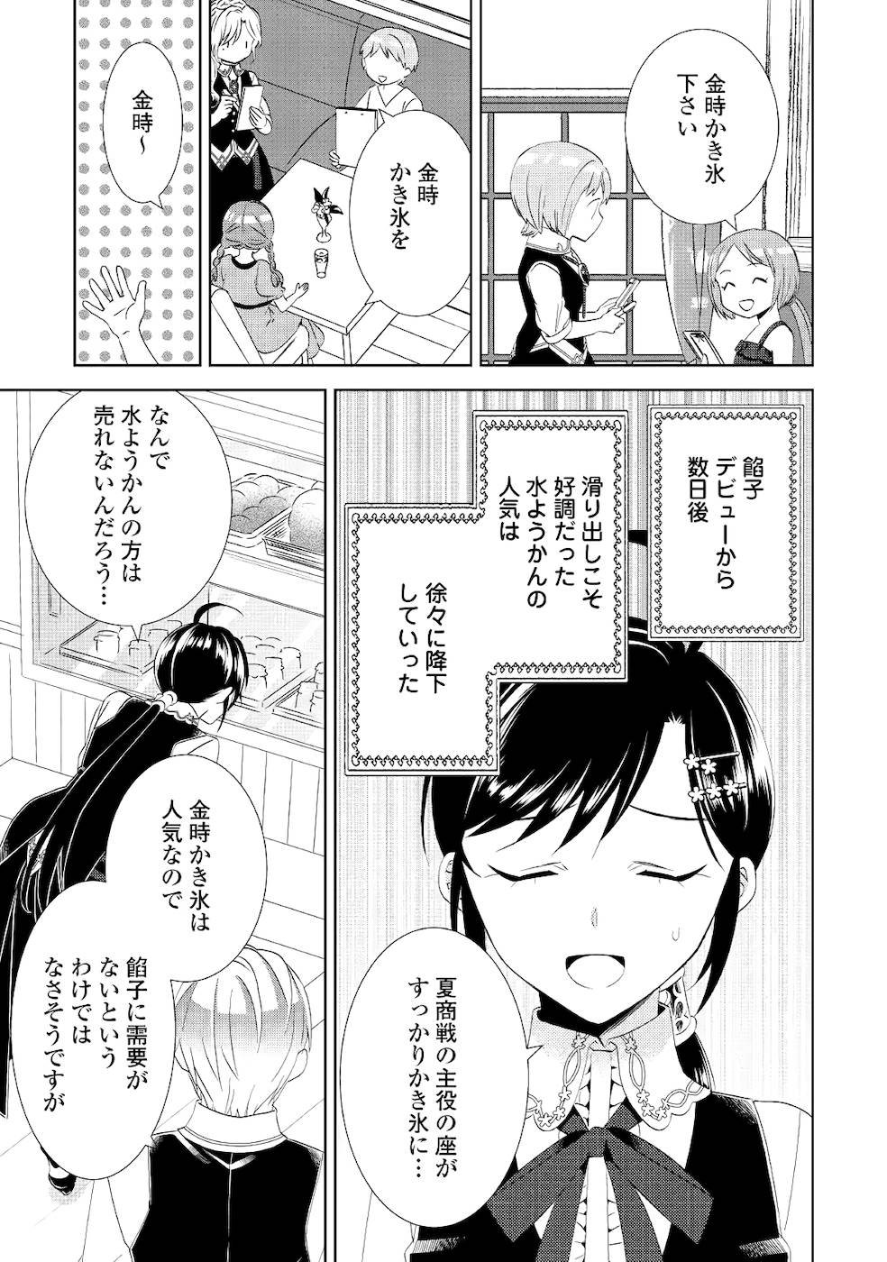 在异世界开咖啡厅了哟 第64話 - Page 19