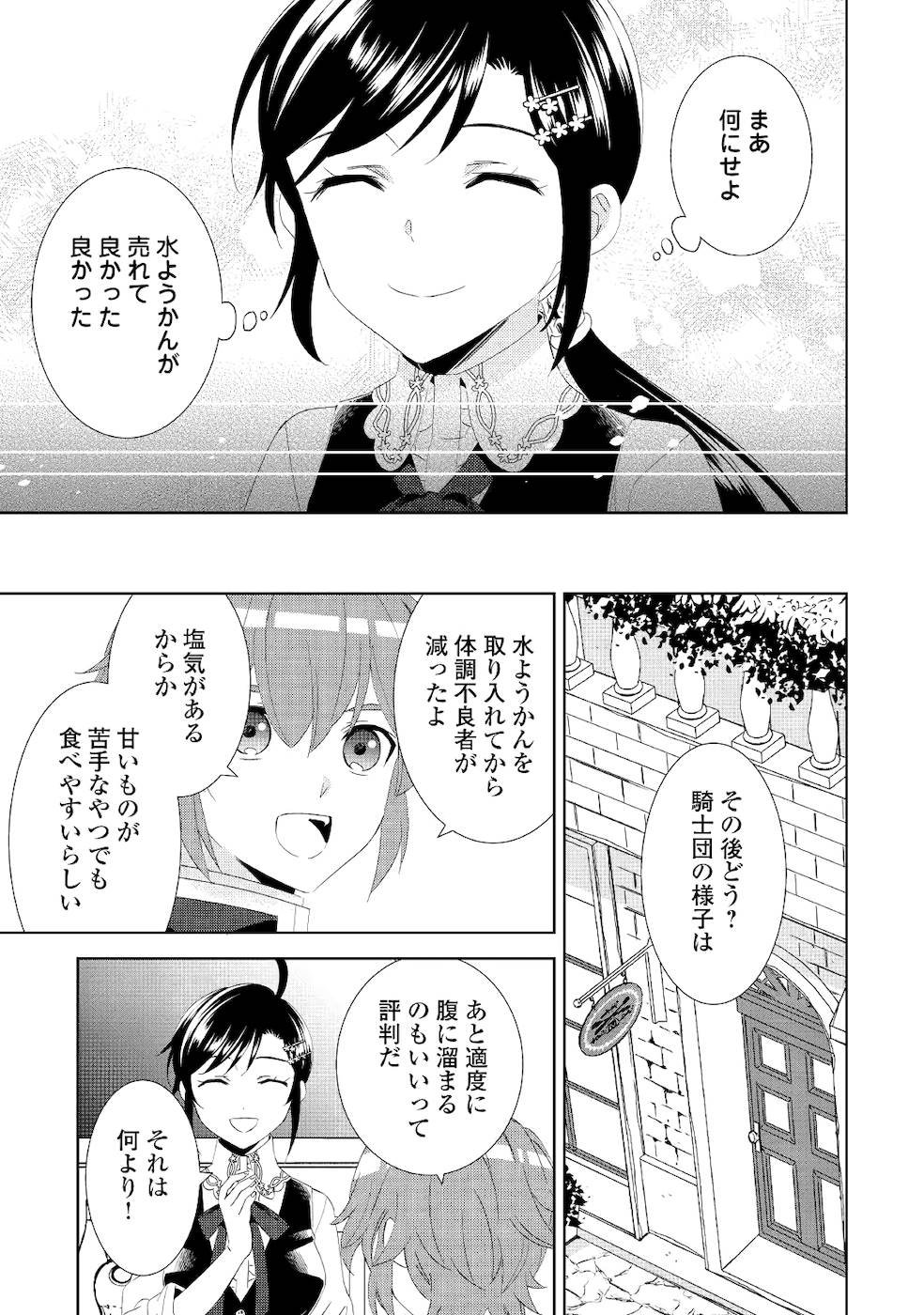 在异世界开咖啡厅了哟 第64話 - Page 27