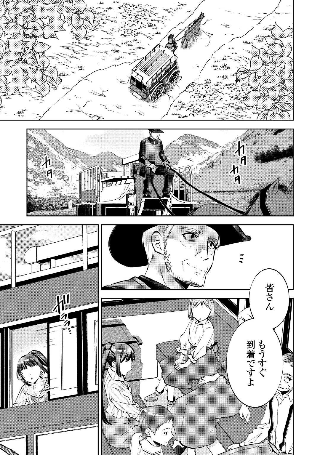 在异世界开咖啡厅了哟 第71話 - Page 1