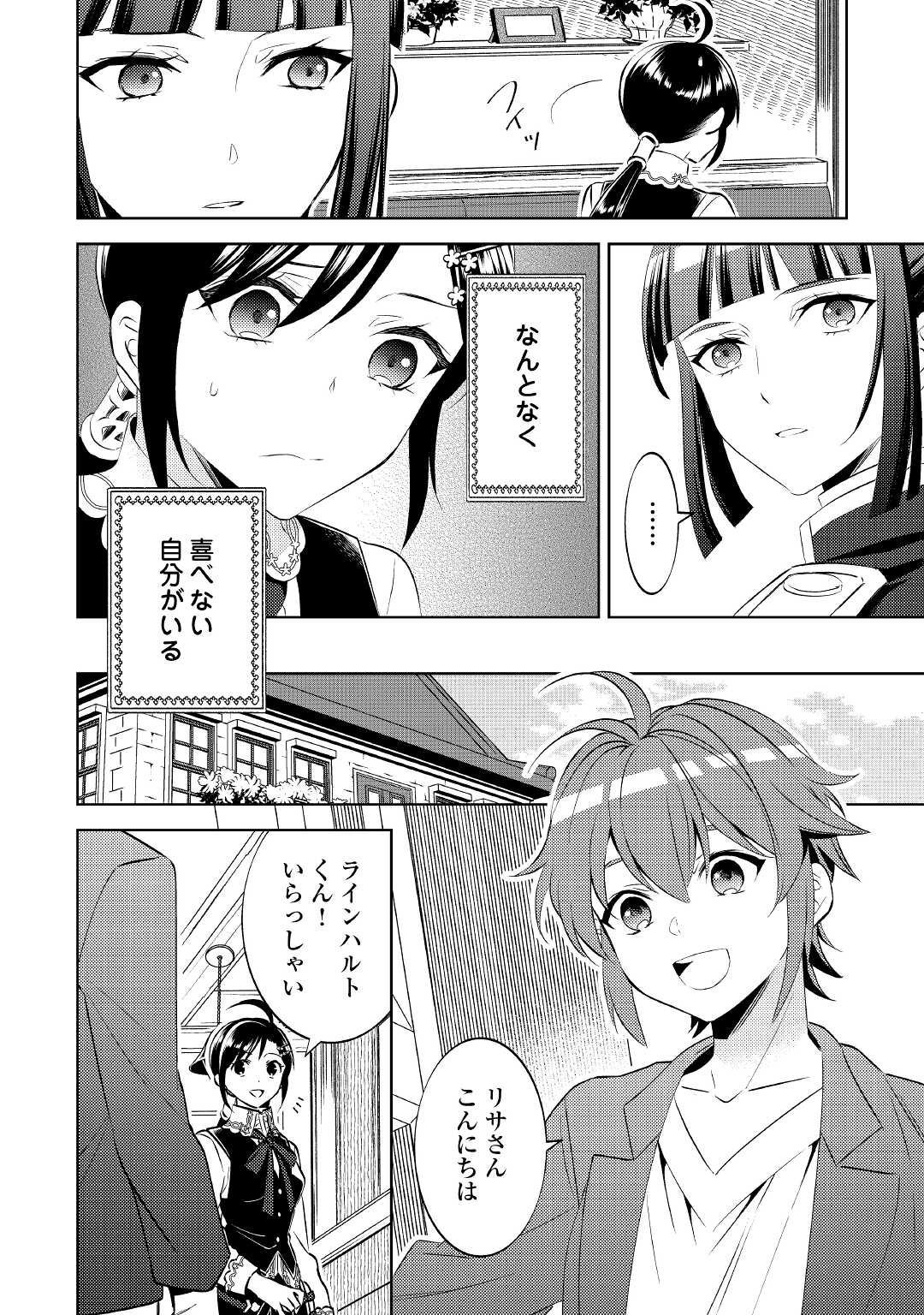 在异世界开咖啡厅了哟 第71話 - Page 16