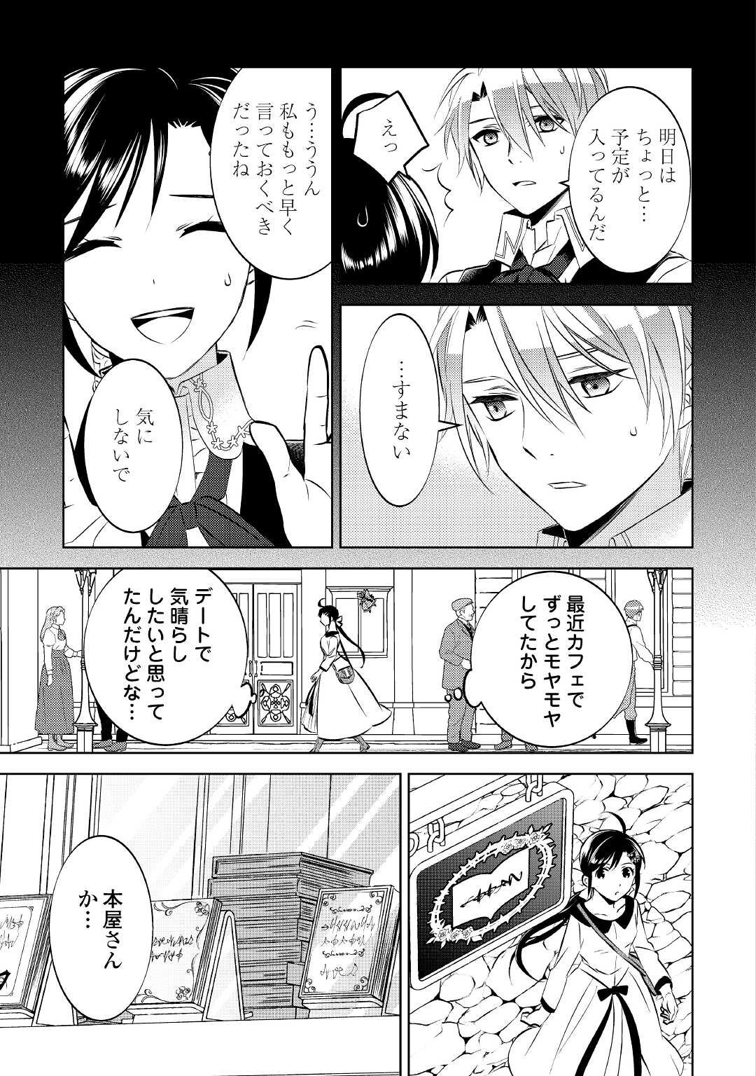 在异世界开咖啡厅了哟 第71話 - Page 25