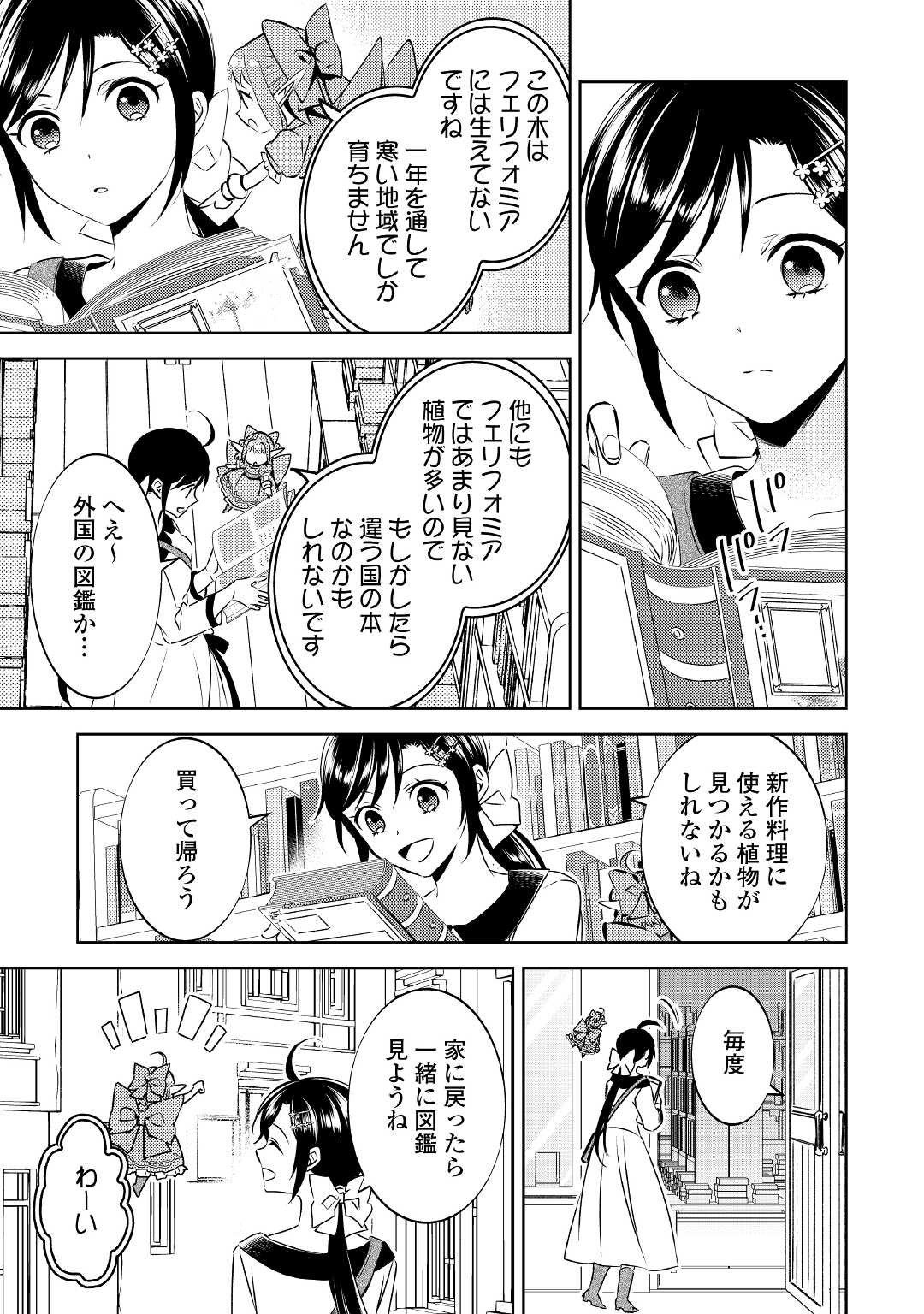 在异世界开咖啡厅了哟 第71話 - Page 27