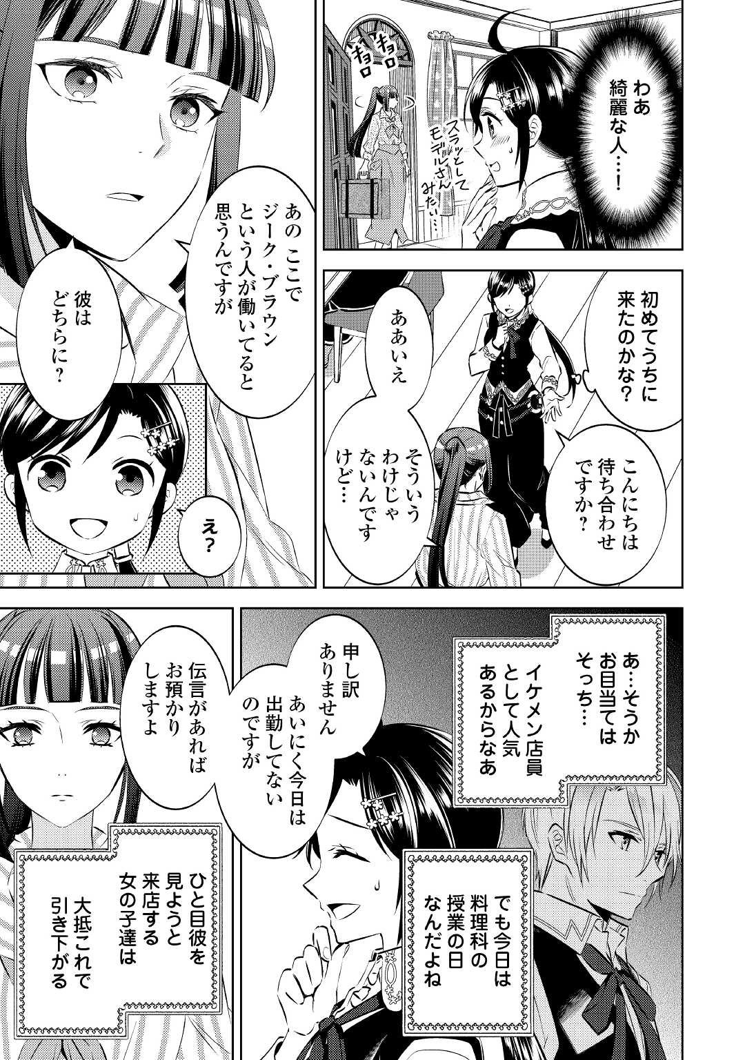 在异世界开咖啡厅了哟 第71話 - Page 7