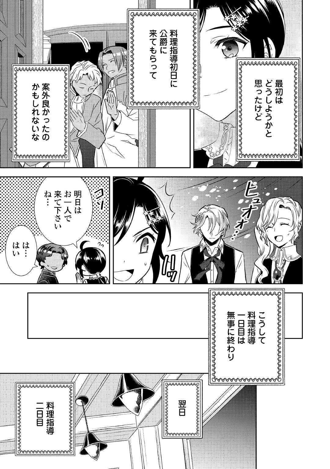 在异世界开咖啡厅了哟 第66話 - Page 13