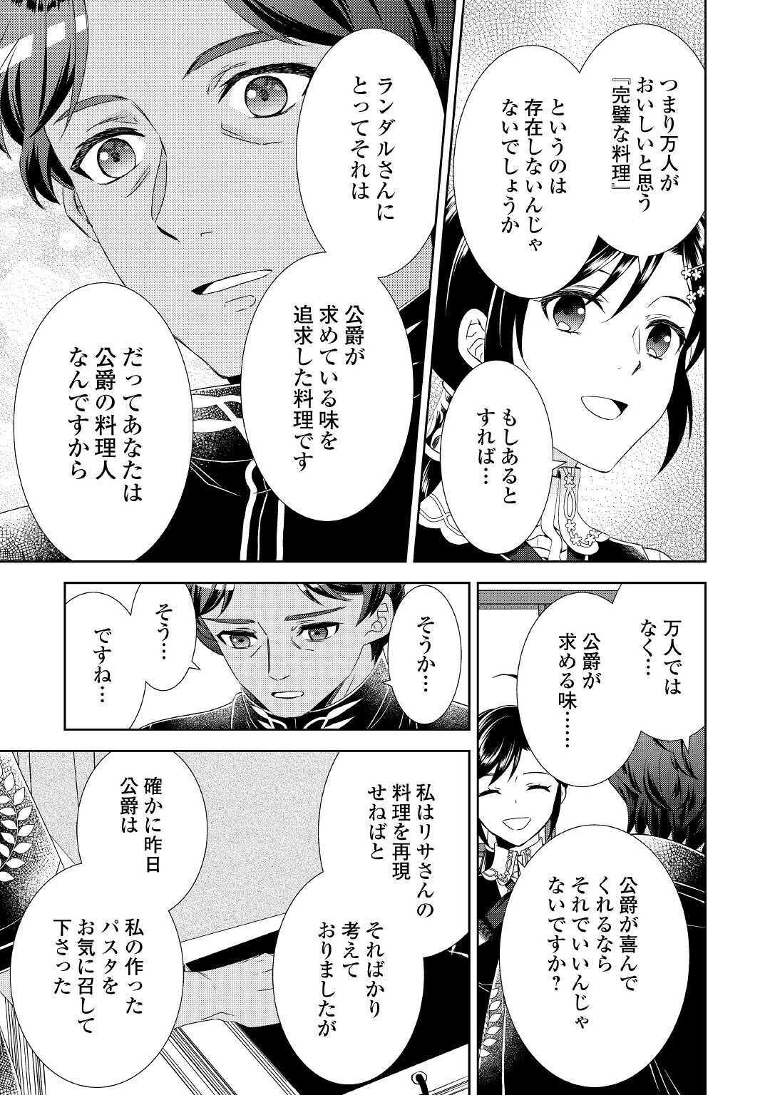 在异世界开咖啡厅了哟 第66話 - Page 19