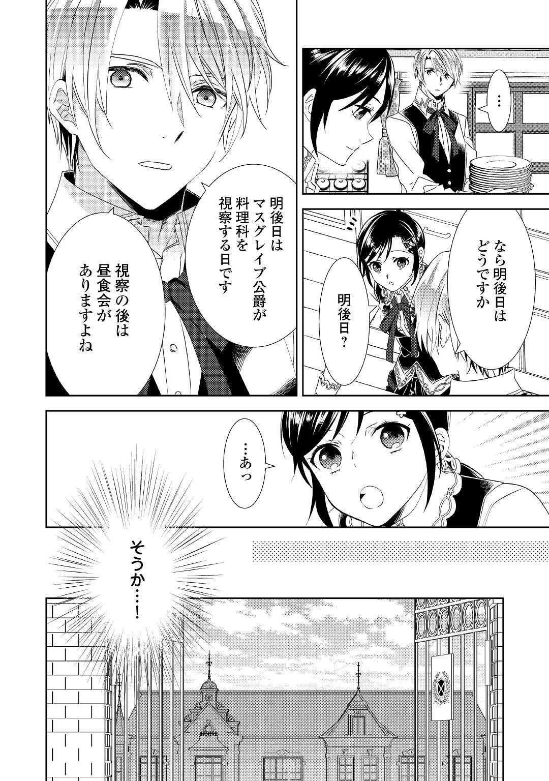 在异世界开咖啡厅了哟 第66話 - Page 22