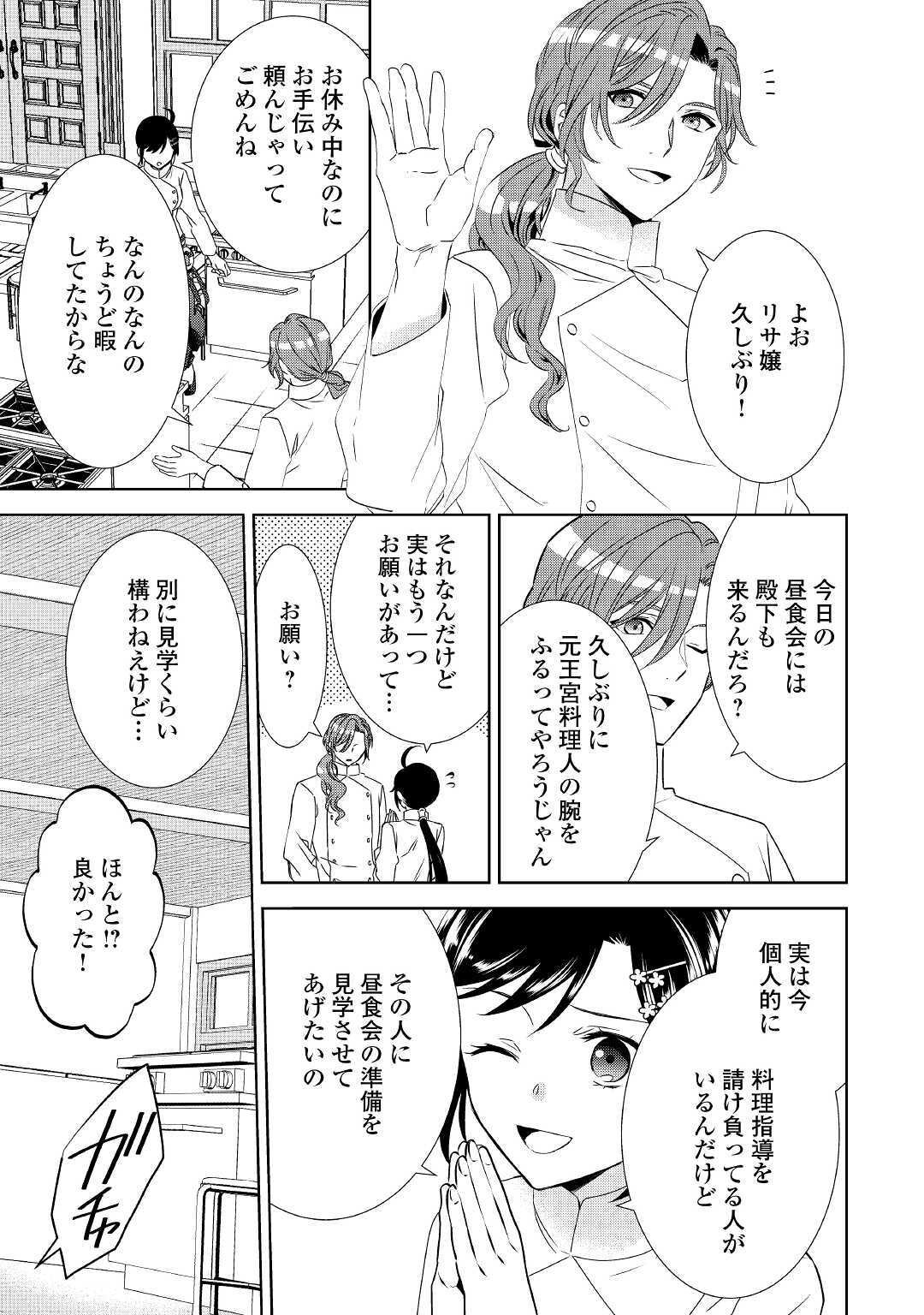 在异世界开咖啡厅了哟 第66話 - Page 23