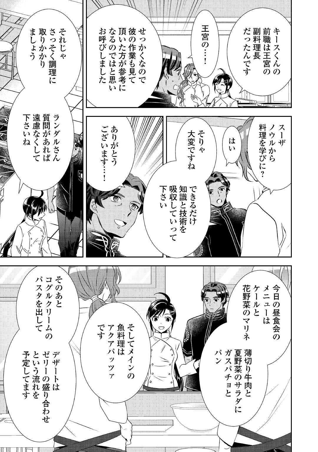 在异世界开咖啡厅了哟 第66話 - Page 25