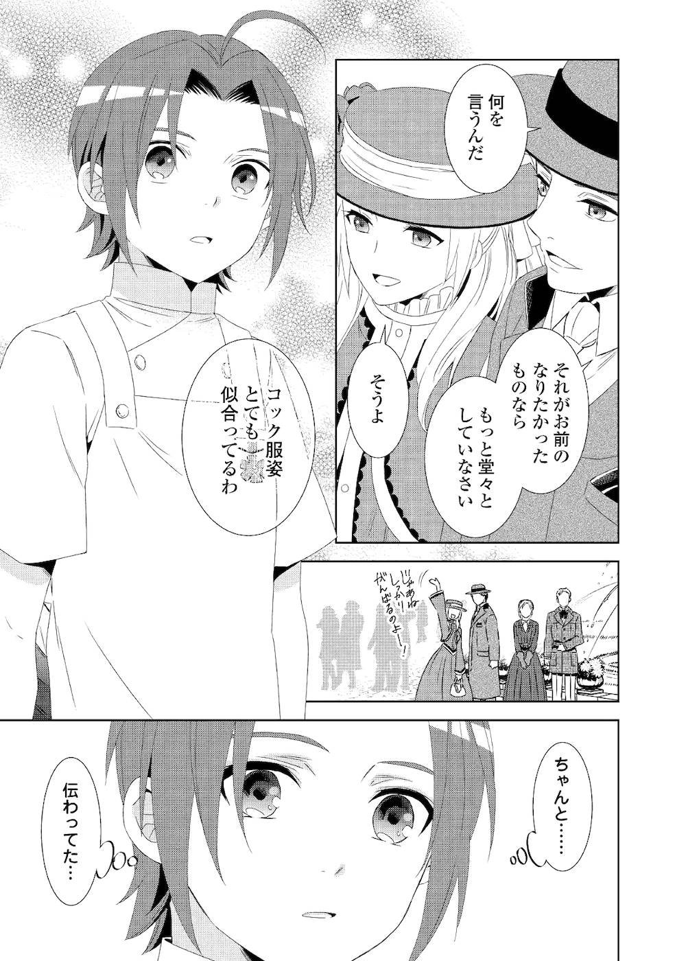 在异世界开咖啡厅了哟 第53話 - Page 11