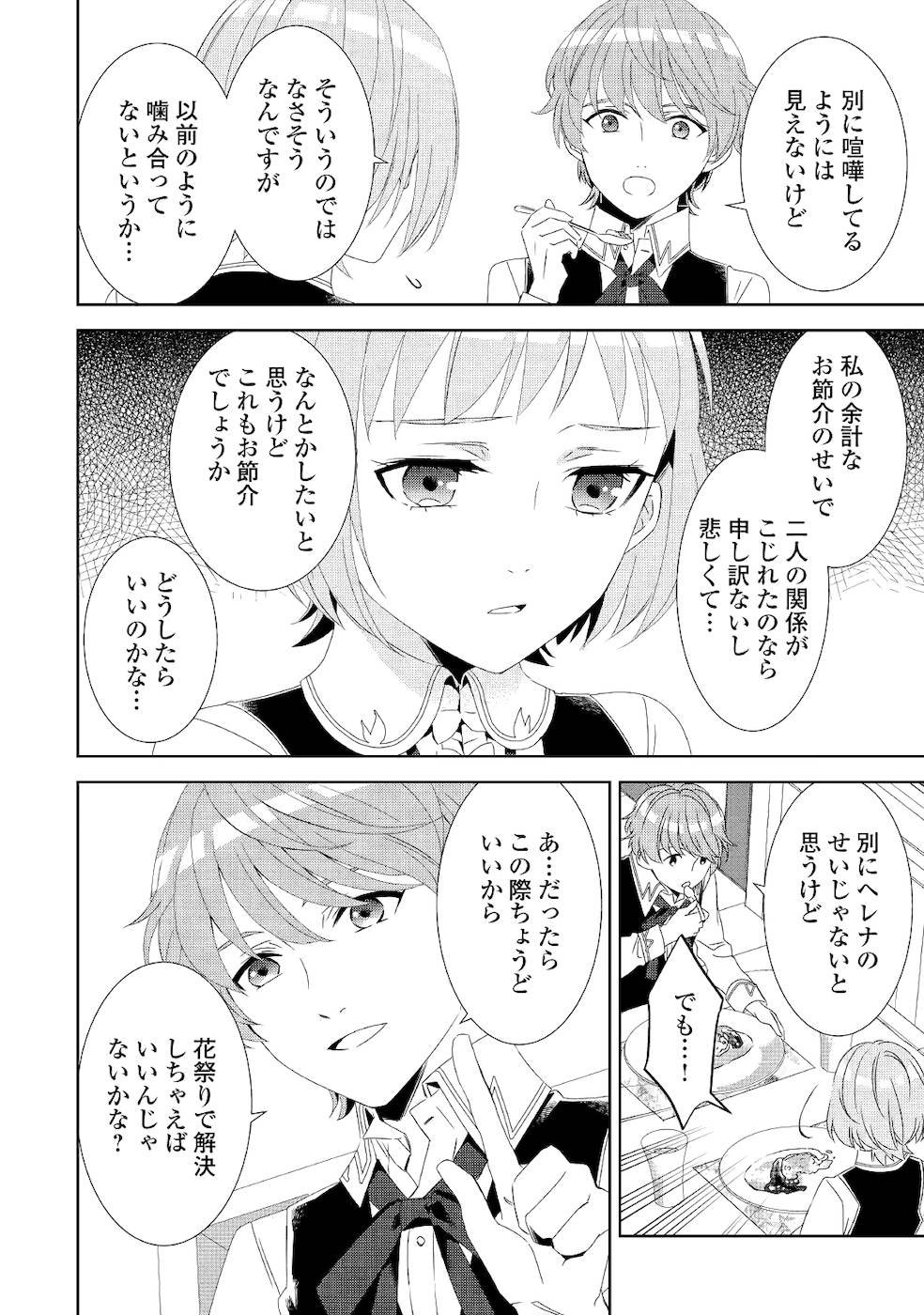 在异世界开咖啡厅了哟 第53話 - Page 20