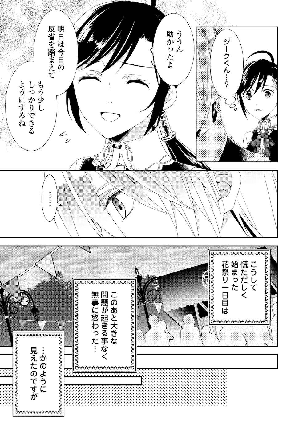 在异世界开咖啡厅了哟 第53話 - Page 25