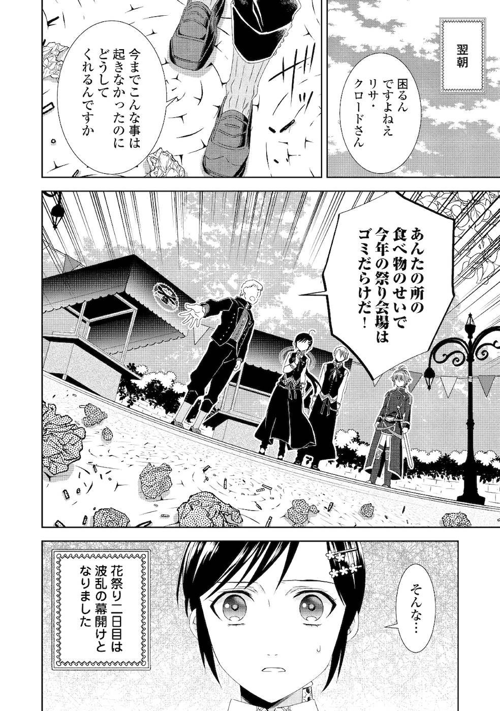 在异世界开咖啡厅了哟 第53話 - Page 26