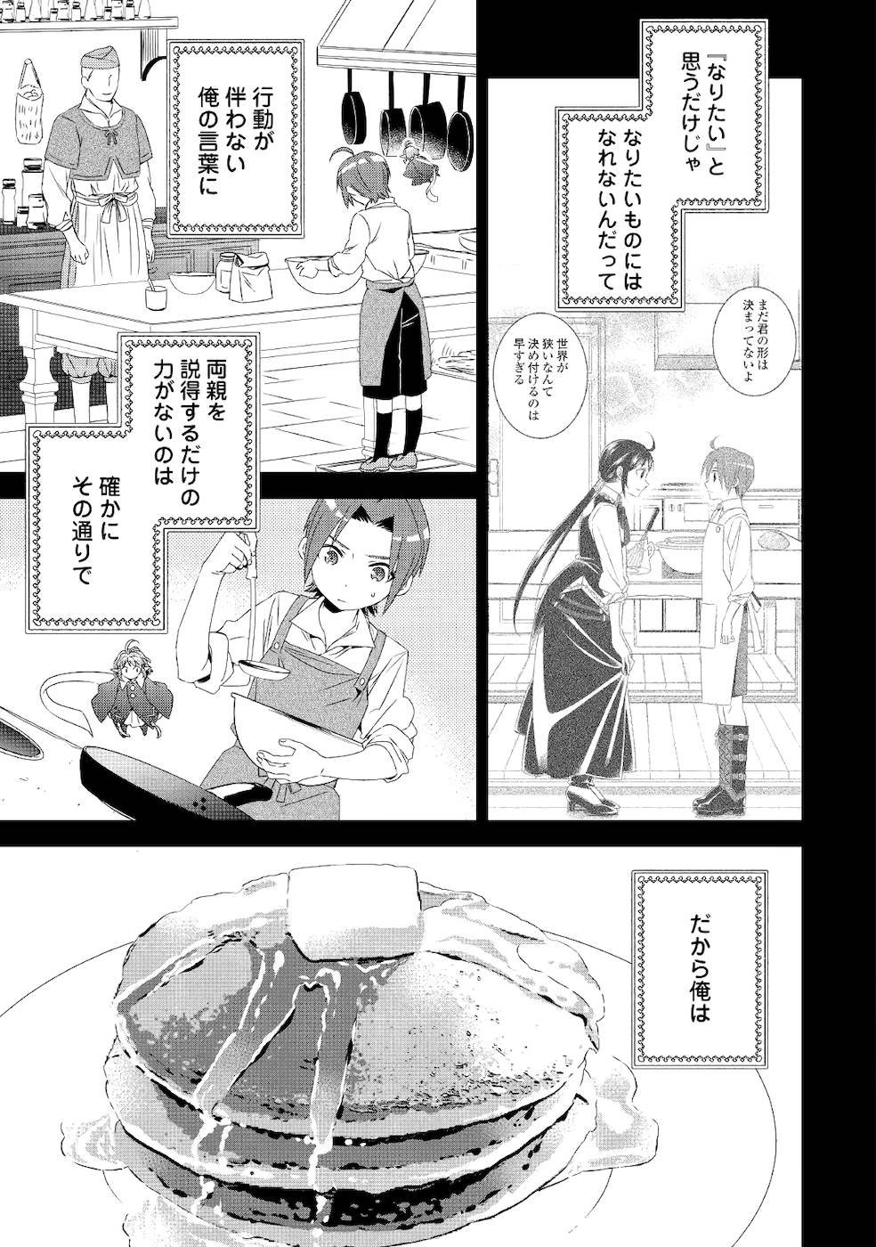 在异世界开咖啡厅了哟 第53話 - Page 3