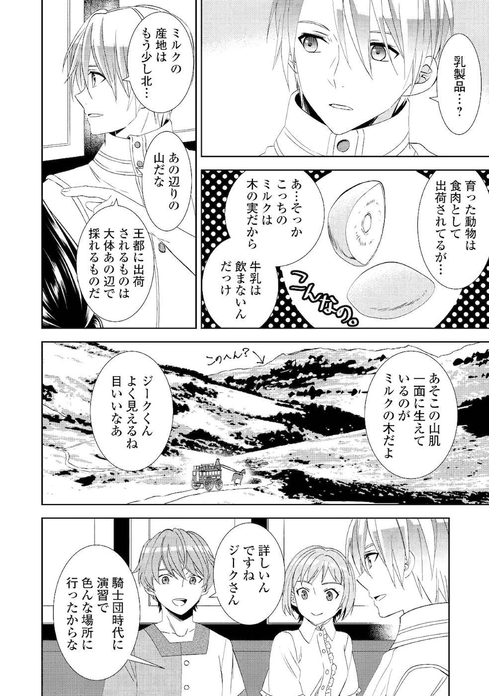 在异世界开咖啡厅了哟 第58話 - Page 14