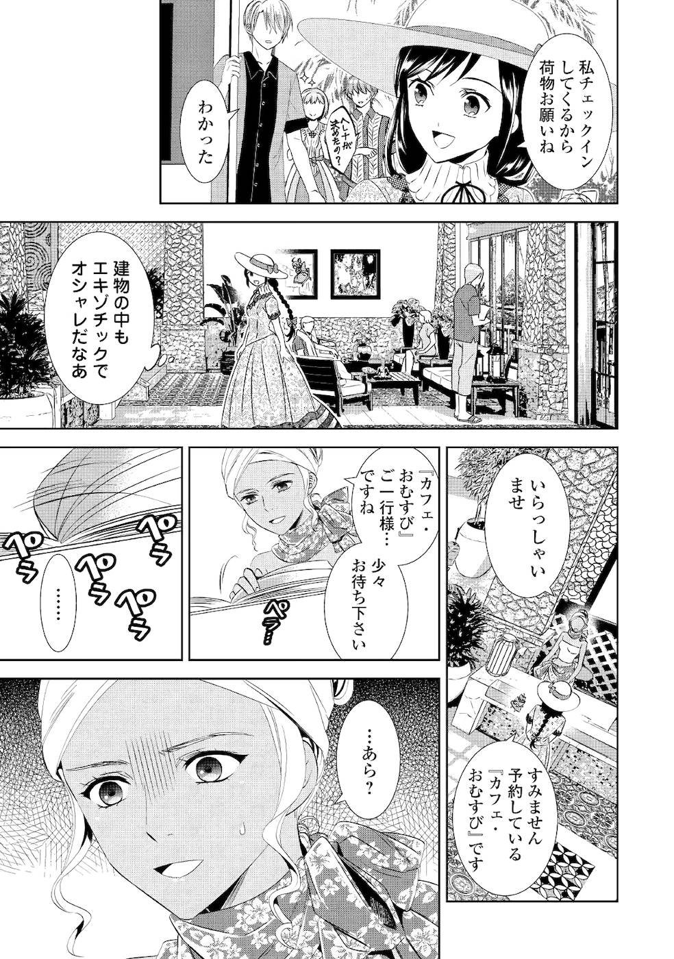 在异世界开咖啡厅了哟 第58話 - Page 27