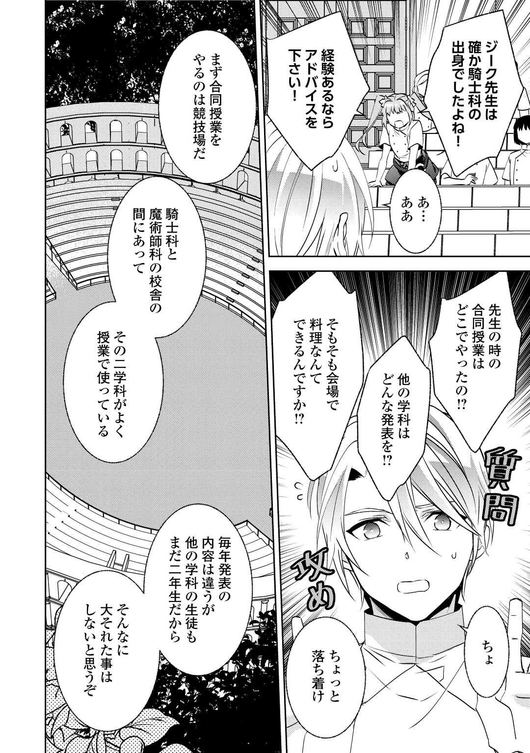 在异世界开咖啡厅了哟 第80話 - Page 14