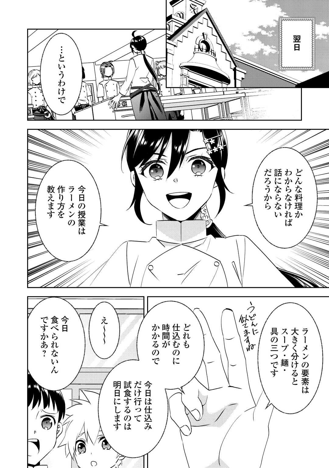 在异世界开咖啡厅了哟 第80話 - Page 20