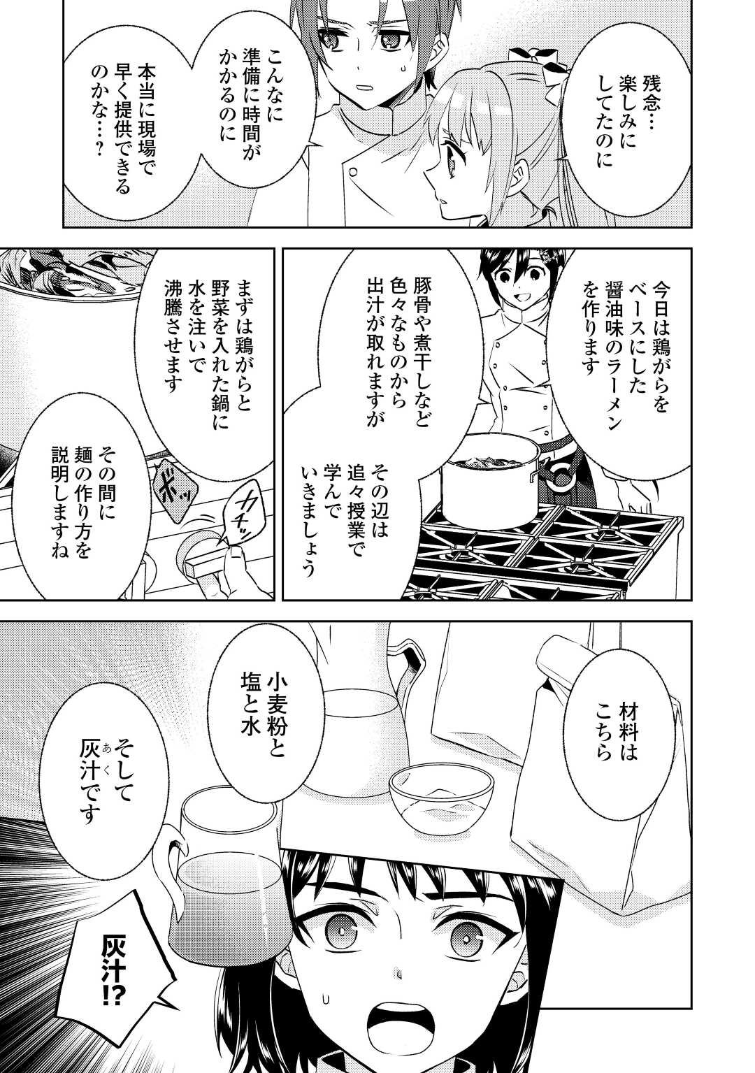 在异世界开咖啡厅了哟 第80話 - Page 21