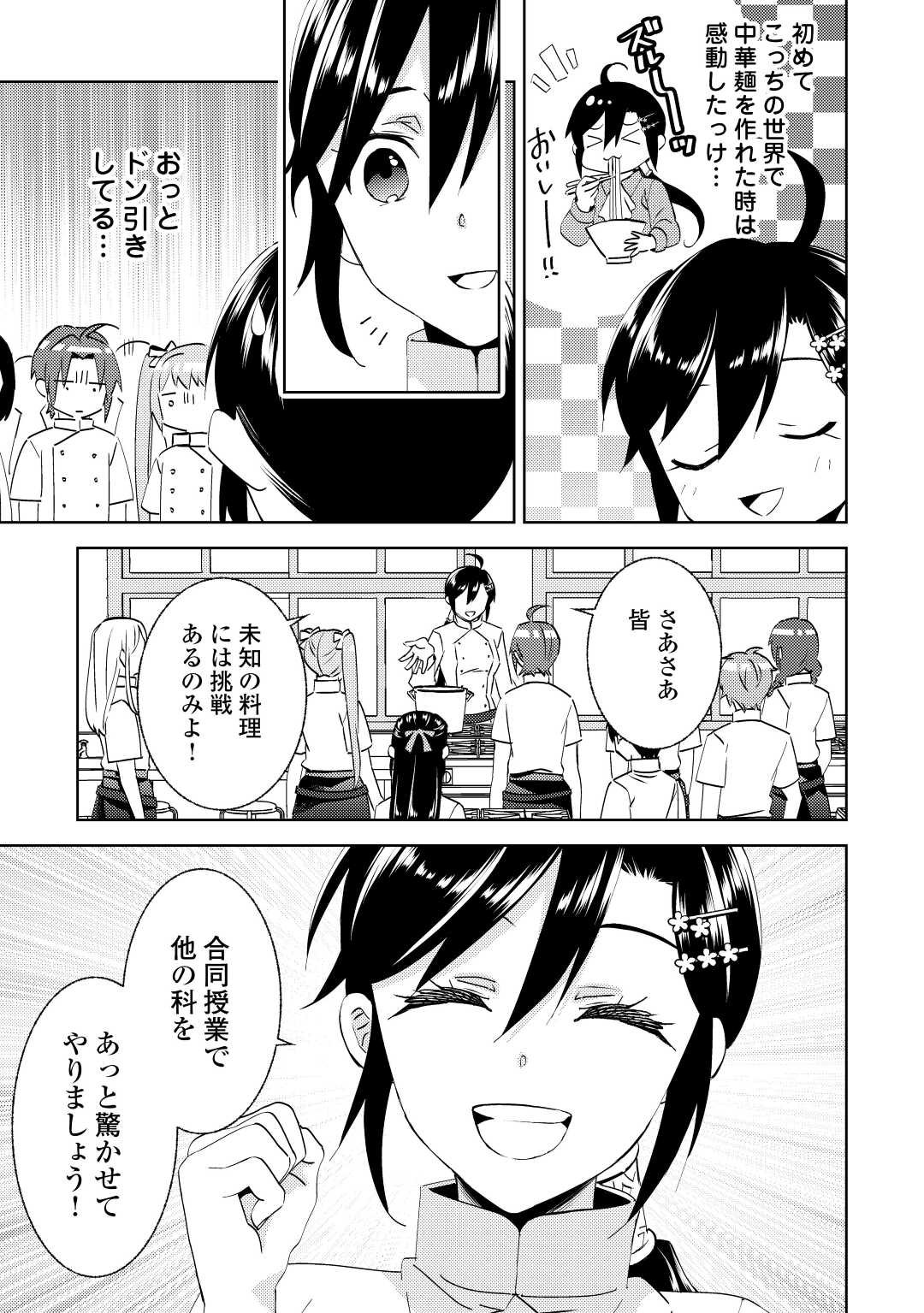 在异世界开咖啡厅了哟 第80話 - Page 23