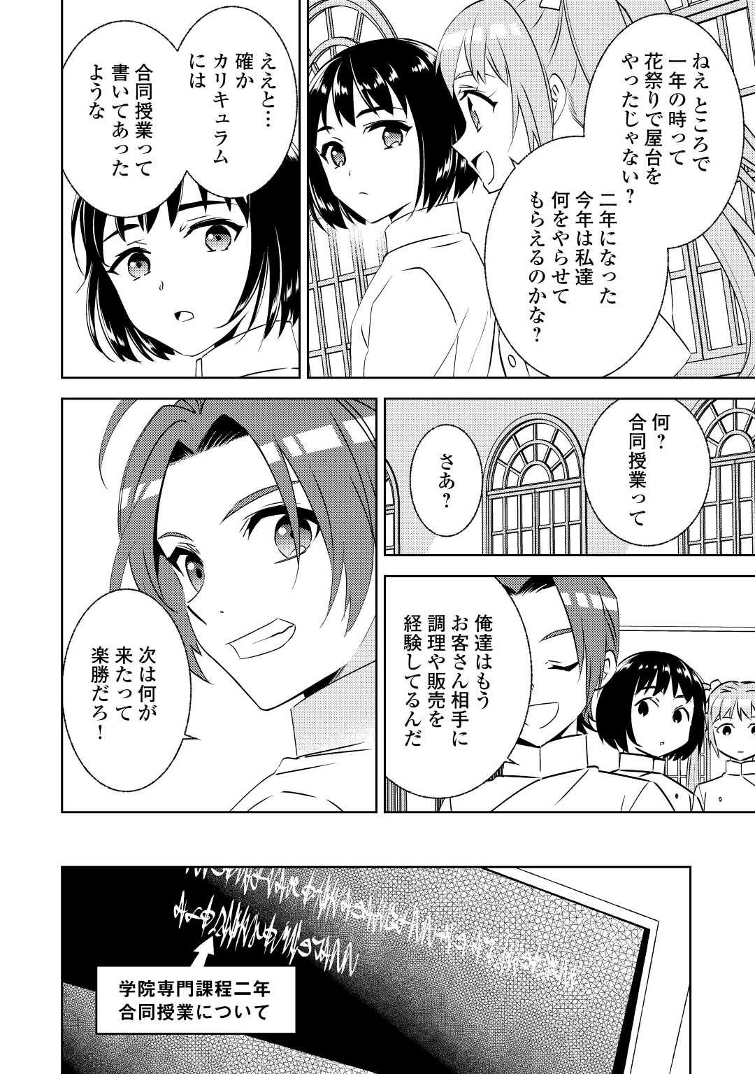 在异世界开咖啡厅了哟 第80話 - Page 8