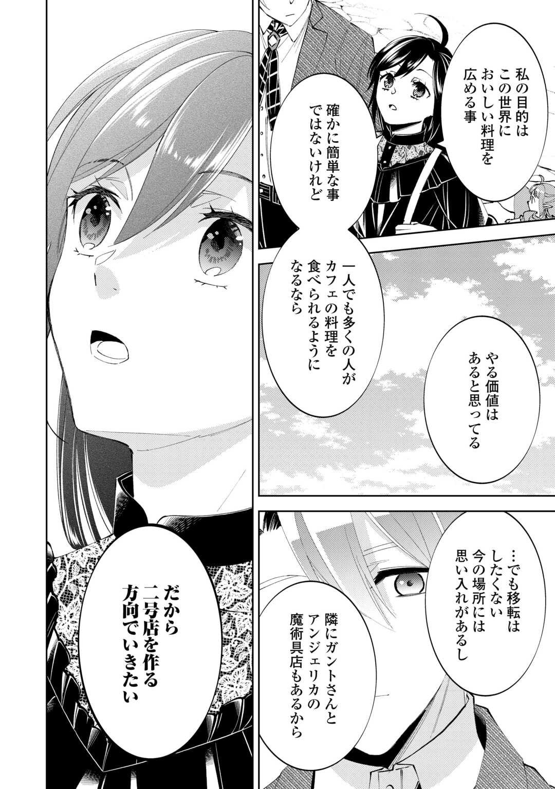 在异世界开咖啡厅了哟 第88話 - Page 12