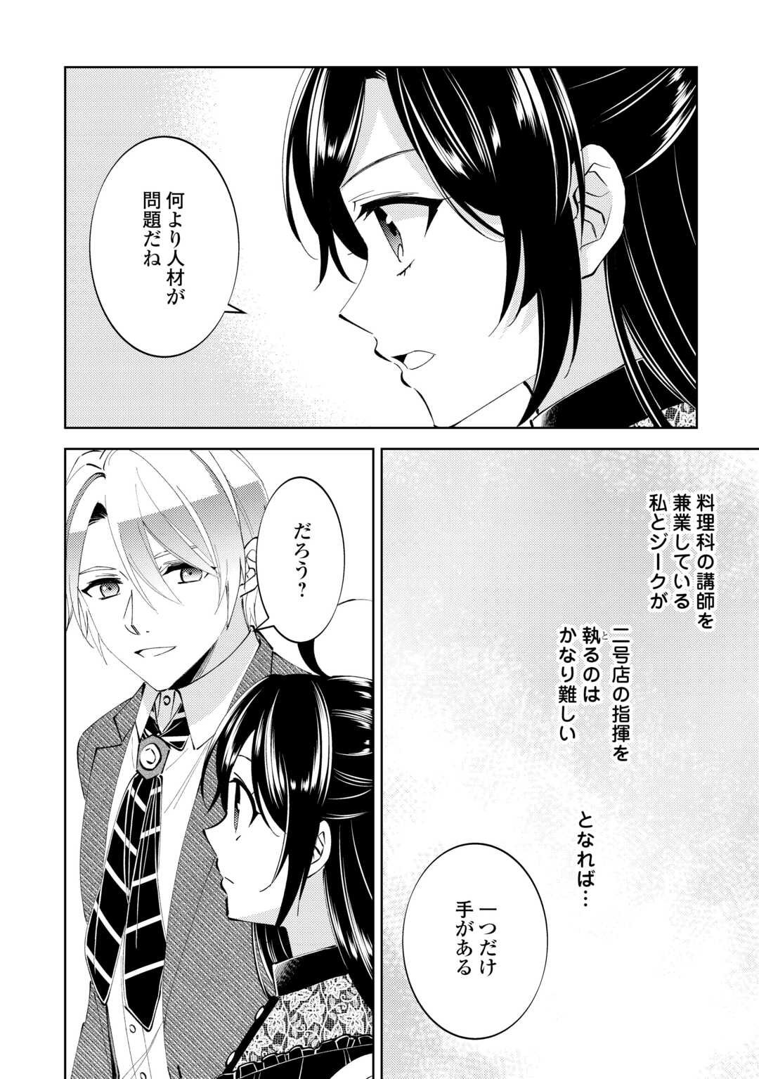 在异世界开咖啡厅了哟 第88話 - Page 14