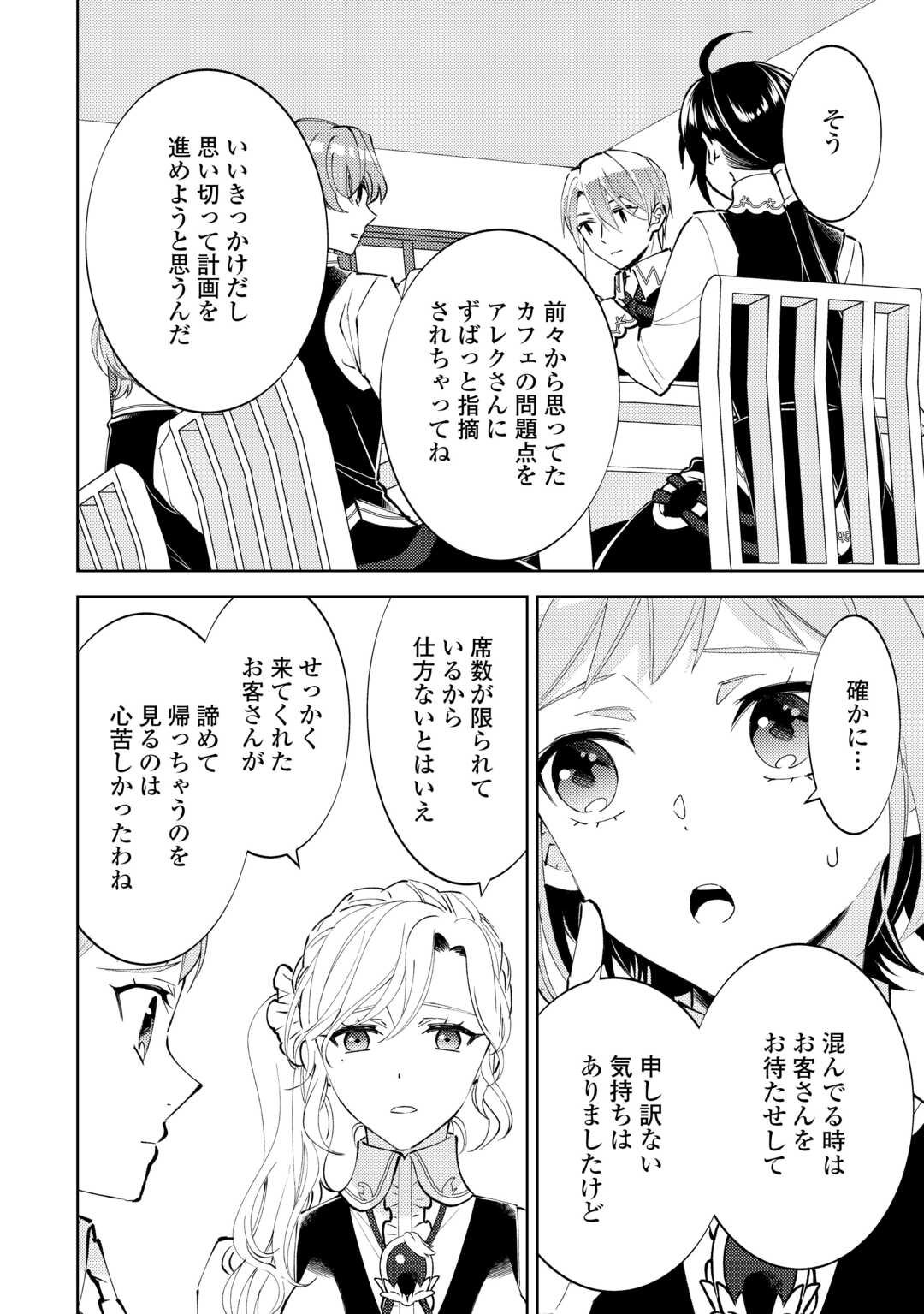 在异世界开咖啡厅了哟 第88話 - Page 16