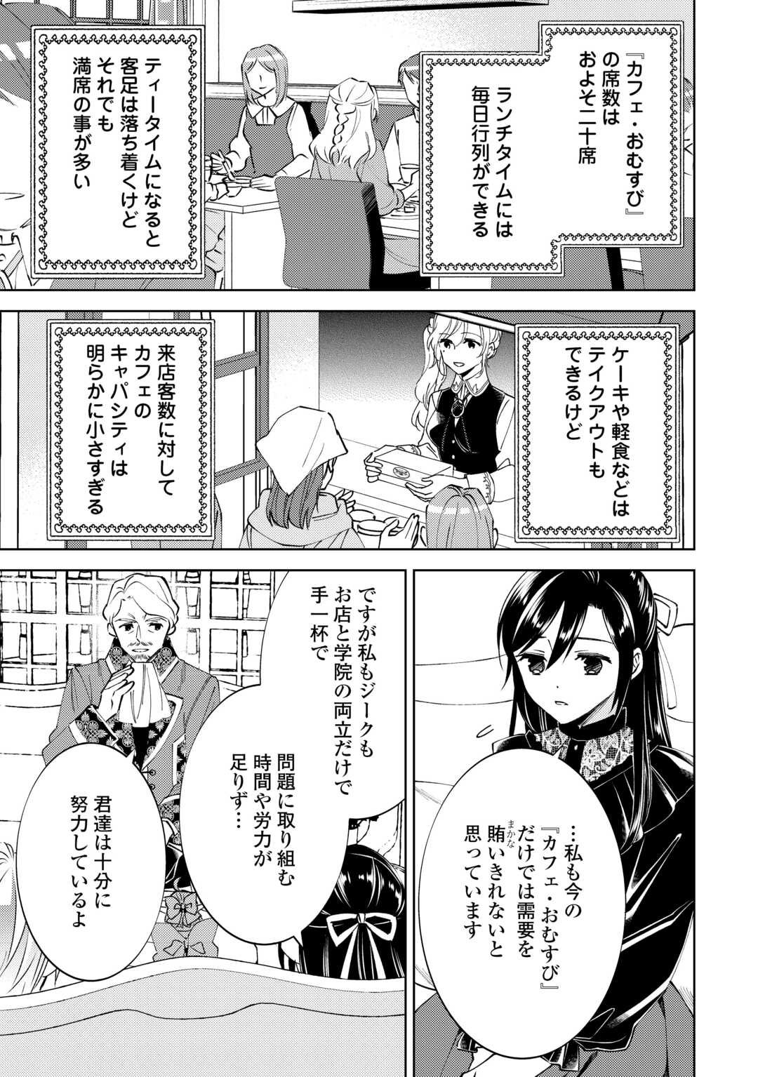 在异世界开咖啡厅了哟 第88話 - Page 7