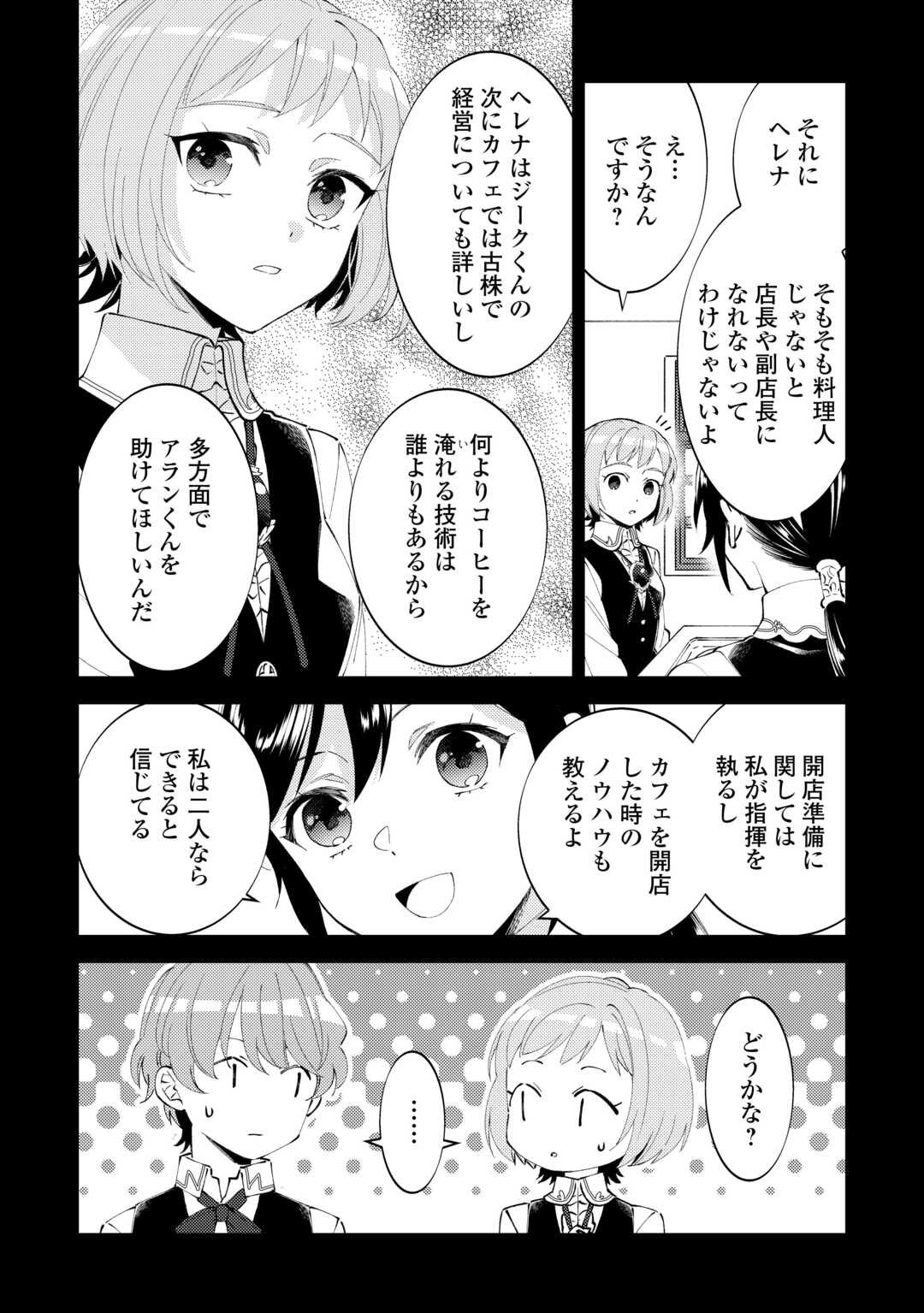 在异世界开咖啡厅了哟 第89話 - Page 1