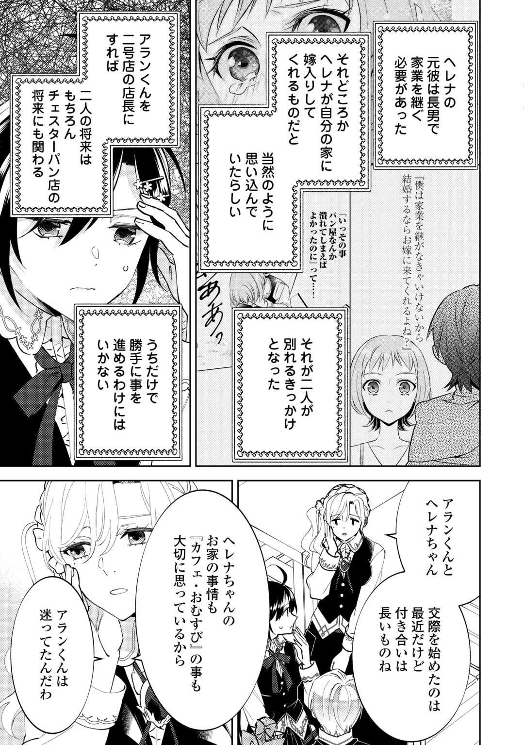 在异世界开咖啡厅了哟 第89話 - Page 10