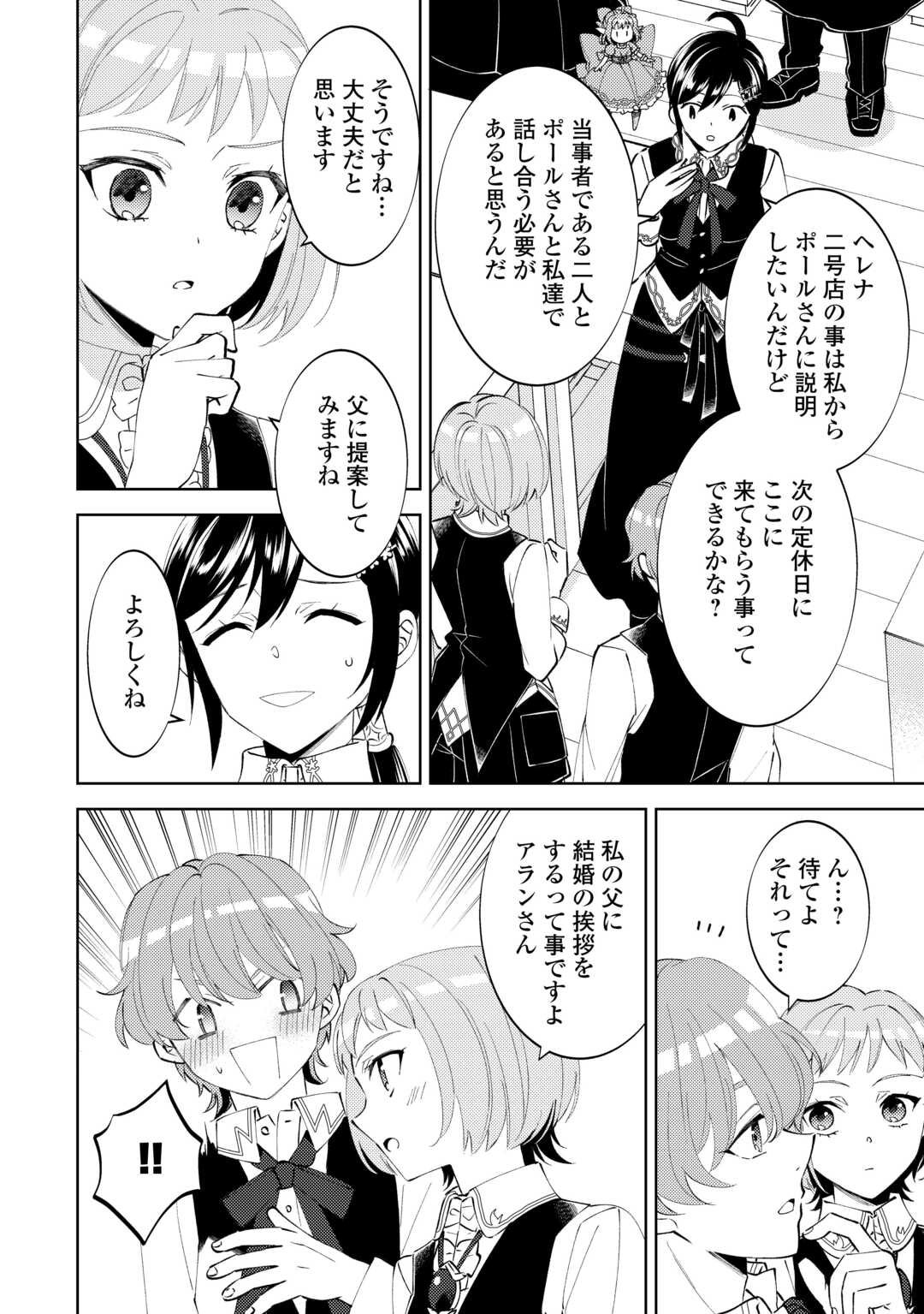 在异世界开咖啡厅了哟 第89話 - Page 15