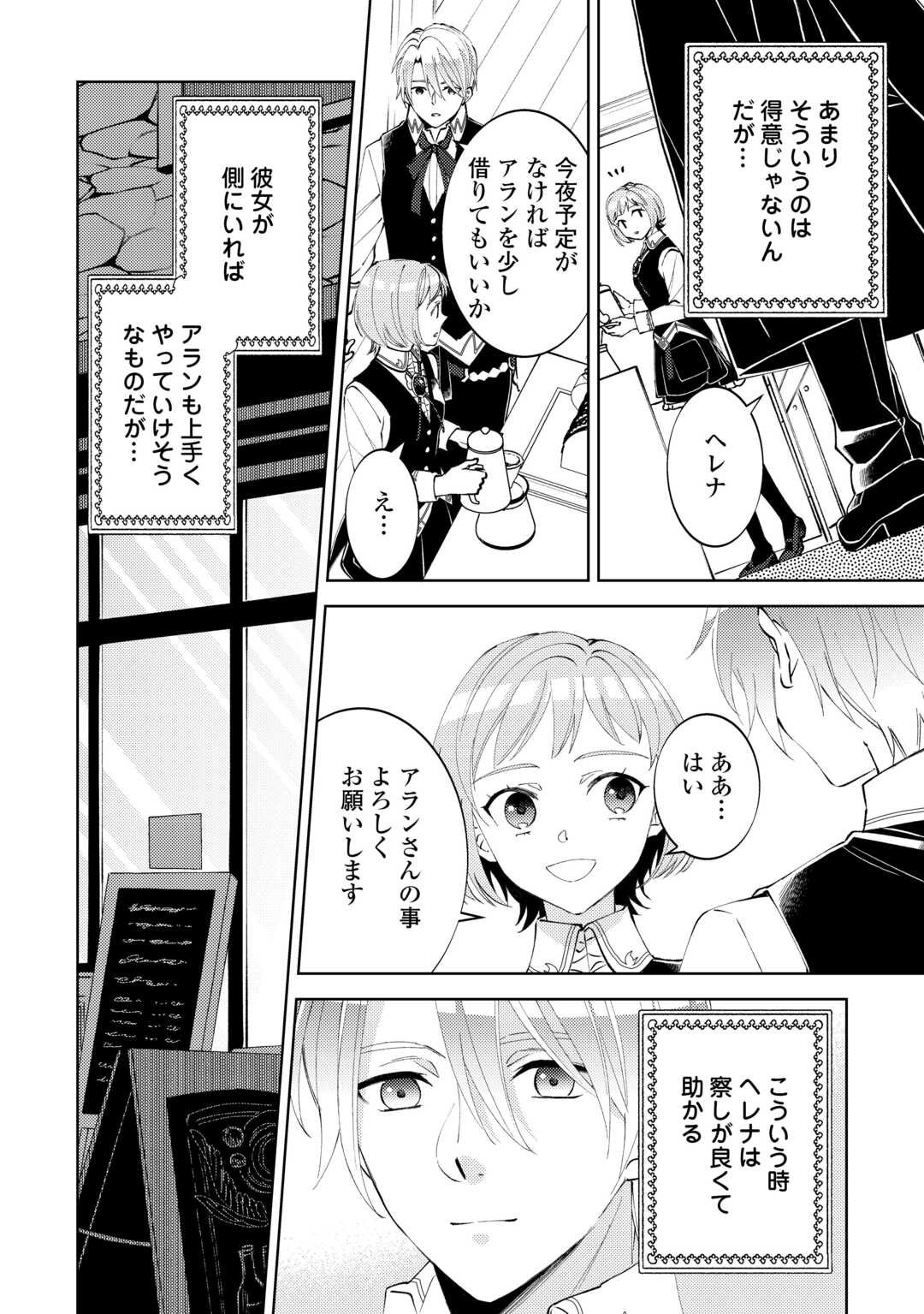 在异世界开咖啡厅了哟 第89話 - Page 3