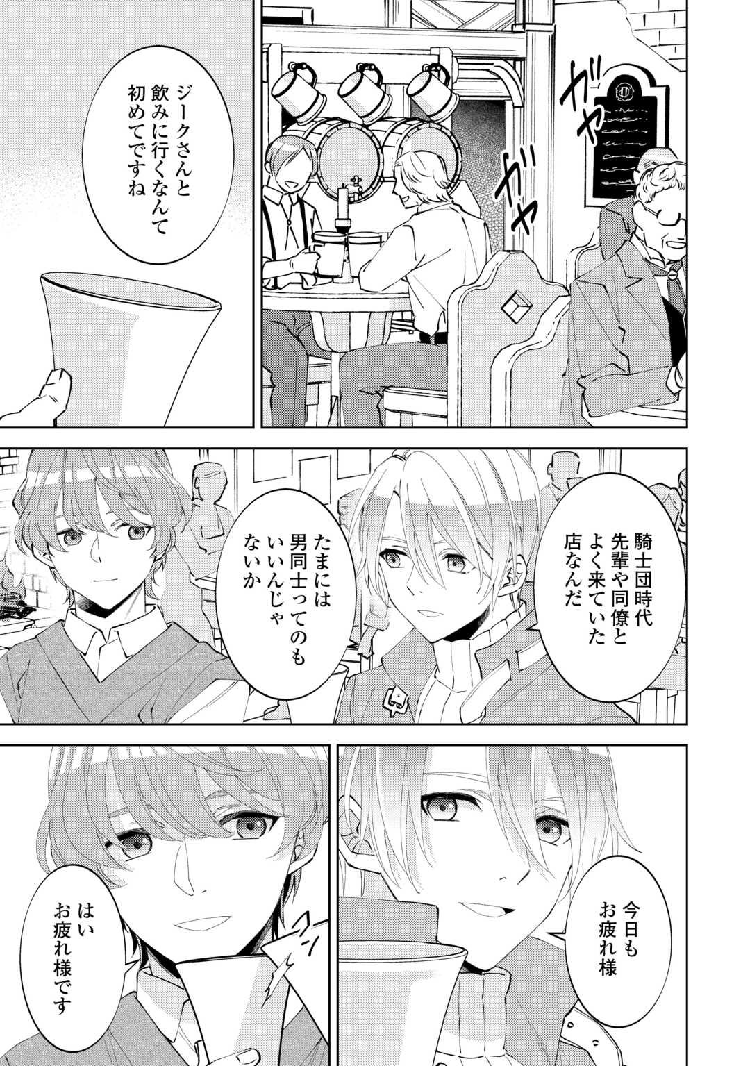 在异世界开咖啡厅了哟 第89話 - Page 4